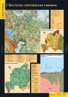 География. Рельеф (комплект таблиц) - «globural.ru» - Ижевск