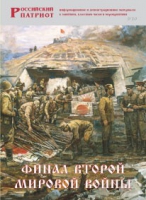 Брошюра "Финал Второй мировой войны" - «globural.ru» - Ижевск