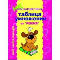 Комплект карточек "Таблица умножения" для начинающих - «globural.ru» - Ижевск