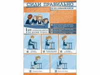 Стенд "Сиди правильно и не отвлекайся" - «globural.ru» - Ижевск