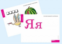 Набор букв русского  алфавита (демонстрационный) - «globural.ru» - Ижевск