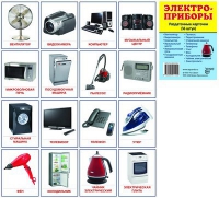 Раздаточные карточки "Электроприборы" - «globural.ru» - Ижевск