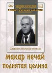 DVD "Поднятая целина" - «globural.ru» - Ижевск