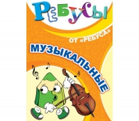 Комплект настольных развивающих игр по музыке - «globural.ru» - Ижевск