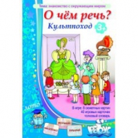Комплект настольных развивающих игр по тематике предмета "Окружающий мир" (вариант 1) - «globural.ru» - Ижевск