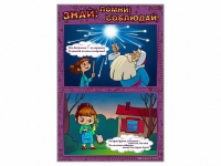 Стенды "Знай. Помни. Соблюдай" - «globural.ru» - Ижевск