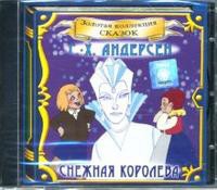 CD "Аудиокнига Золотая коллекция сказок «Русалочка», «Снежная королева» - «globural.ru» - Ижевск