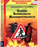 CD "Основы безопасности жизнедеятельности  1-4 класс. Самоучитель  TeachPro" - «globural.ru» - Ижевск