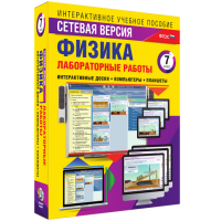 Лабораторные работы по физике 7 класс. Сетевая версия - «globural.ru» - Ижевск