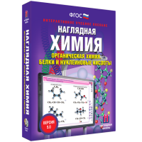 Наглядная химия. Органическая химия. Белки и нуклеиновые кислоты - «globural.ru» - Ижевск
