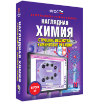 Наглядная химия. Строение вещества. Химические реакции - «globural.ru» - Ижевск