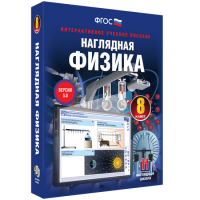 Наглядная физика. 8 класс - «globural.ru» - Ижевск