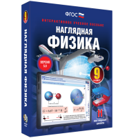 Наглядная физика. 9 класс - «globural.ru» - Ижевск