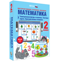 Математика 2 класс. Геометрические фигуры и величины. Текстовые задачи. Пространственные отношения - «globural.ru» - Ижевск