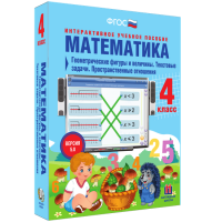 Математика 4 класс. Геометрические фигуры и величины. Текстовые задачи. Пространственные отношения - «globural.ru» - Ижевск