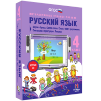 Русский язык 4 класс. Звуки и буквы. Состав слова. Слово, текст, предложение. Синтаксис и пунктуация. Лексика - «globural.ru» - Ижевск