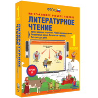 Литературное чтение 1 класс. Устное народное творчество. Русские народные сказки. Литературные сказки. Поэтические страницы. Рассказы для детей - «globural.ru» - Ижевск