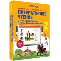 Литературное чтение 2 класс. Устное народное творчество. Былины. Богатырские сказки. Сказы - «globural.ru» - Ижевск
