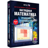 Наглядная математика. Уравнения и неравенства - «globural.ru» - Ижевск