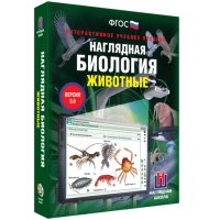 Наглядная биология. Животные - «globural.ru» - Ижевск