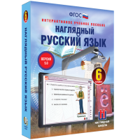 Наглядный русский язык. 6 класс - «globural.ru» - Ижевск
