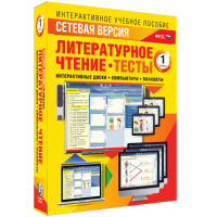 Сетевая версия. Тесты. Литературное чтение 1 класс - «globural.ru» - Ижевск