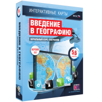 Интерактивные карты. Начальный курс географии. 5–6 классы. - «globural.ru» - Ижевск