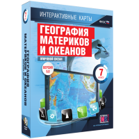 Интерактивные карты. География материков и океанов. 7 класс. Мировой океан - «globural.ru» - Ижевск