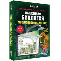 Наглядная биология. Эволюционное учение - «globural.ru» - Ижевск