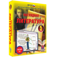 Наглядная литература. 5 класс - «globural.ru» - Ижевск
