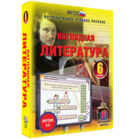 Наглядная литература. 6 класс - «globural.ru» - Ижевск