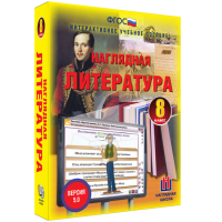Наглядная литература. 8 класс - «globural.ru» - Ижевск