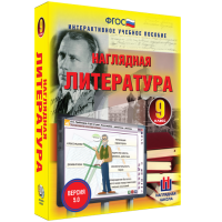 Наглядная литература. 9 класс - «globural.ru» - Ижевск