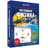 Наглядная физика. Статика. Специальная теория относительности - «globural.ru» - Ижевск