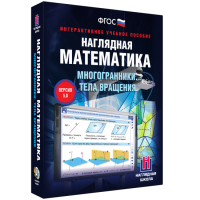 Наглядная математика. Многогранники. Тела вращения - «globural.ru» - Ижевск