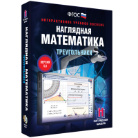 Наглядная математика. Треугольники - «globural.ru» - Ижевск