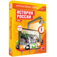 Интерактивные карты. История России. XIX в. 8 класс - «globural.ru» - Ижевск