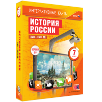 Интерактивные карты. История России. XVII - XVIII вв. 7 класс - «globural.ru» - Ижевск