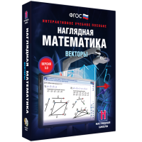 Наглядная математика. Векторы - «globural.ru» - Ижевск