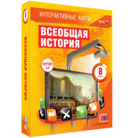 Интерактивные карты. Всеобщая история. 8 класс - «globural.ru» - Ижевск