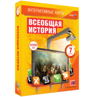 Интерактивные карты. Всеобщая история. 7 класс - «globural.ru» - Ижевск