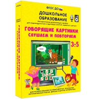 Интерактивное развивающее пособие "Говорящие картинки. Слушаем и повторяем" - «globural.ru» - Ижевск