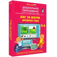 Интерактивное развивающее пособие "Шаг за шагом. Времена года" - «globural.ru» - Ижевск