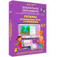 Интерактивное развивающее пособие "Ритмика. Музыкальные игры и упражнения" - «globural.ru» - Ижевск