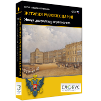Медиа коллекция "История русских царей. Эпоха дворцовых переворотов" - «globural.ru» - Ижевск