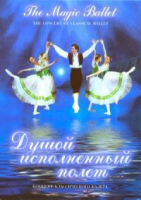 DVD "Душой исполненный полет" - «globural.ru» - Ижевск