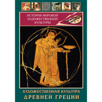 DVD Художественная культура древней Греции - «globural.ru» - Ижевск