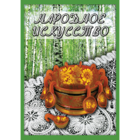 DVD Народное искусство - «globural.ru» - Ижевск
