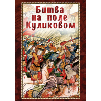 DVD Битва на поле Куликовом - «globural.ru» - Ижевск