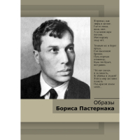 DVD Образы Бориса Пастернака - «globural.ru» - Ижевск